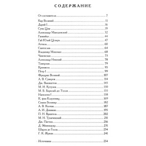 Подарочный набор с книгой и 2 игрушками "Великие полководцы"